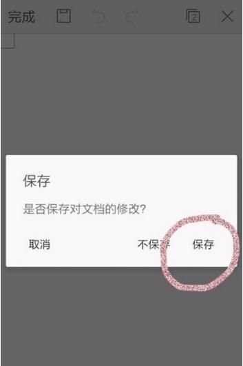 WPS Office APP加密文档的图文教程截图