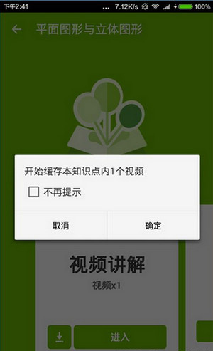 在洋葱数学中下载视频的具体步骤截图