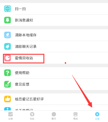 恋爱记APP解除关系的操作方法