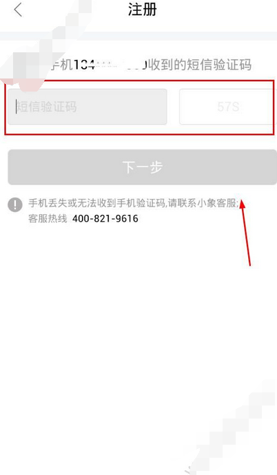 小象优品进行注册的基础操作截图