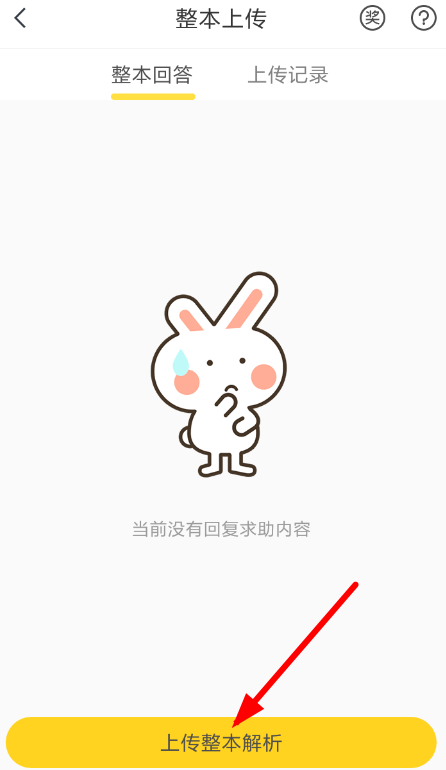 快对作业APP上传答案的操作过程截图