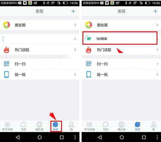 习信APP发表说说的操作过程截图