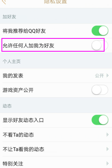 掌上英雄联盟中开启不允许别人加我为好友的详细步骤截图
