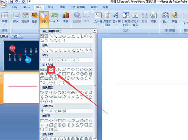 PPT画时间线的详细操作截图