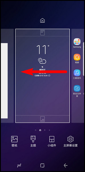 三星S9添加主屏页面的图文教程截图