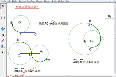 在几何画板里进行页面跳转的操作流程截图