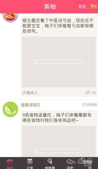 美柚APP设置密码的基础操作截图