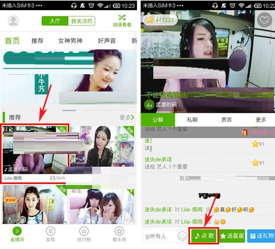酷狗繁星APP点歌给艺人的图文操作过程截图