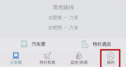 使用智行火车票帮别人购票的简单操作截图