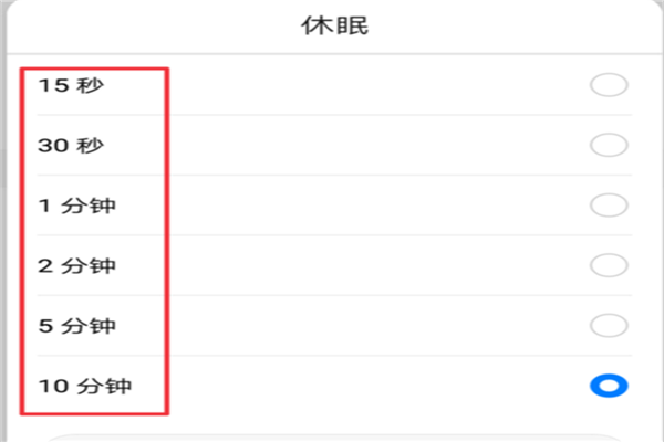 在荣耀畅玩7c中设置息屏时间的具体步骤截图