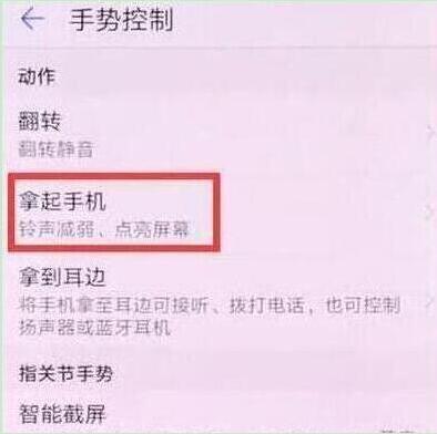 荣耀手机设置抬手亮屏的操作流程截图