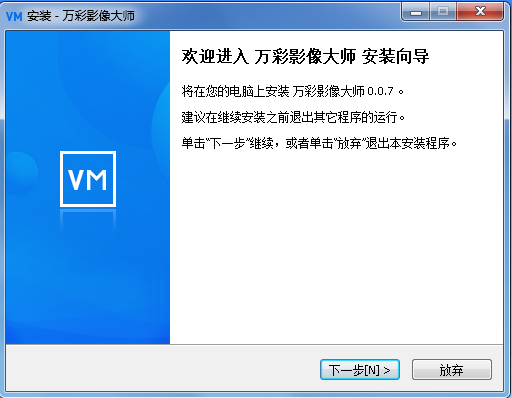 万彩影像大师的详细安装步骤截图
