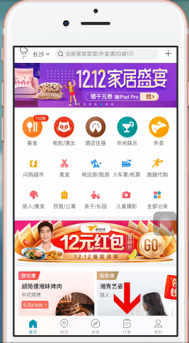 美团APP使用美团劵码的图文操作截图