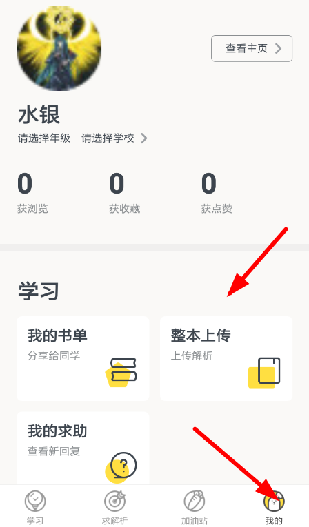 快对作业APP上传答案的操作过程截图