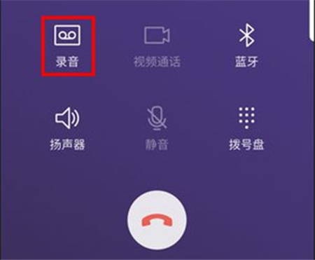 在三星a9star进行通话录音的具体步骤截图