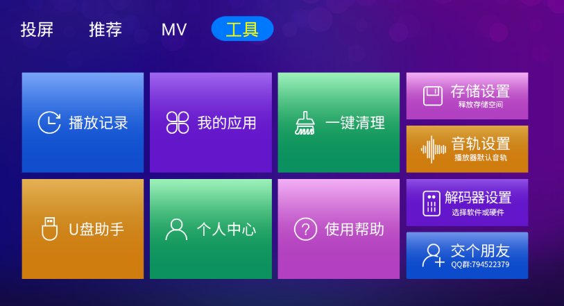 云播投屏app使用的教程截图