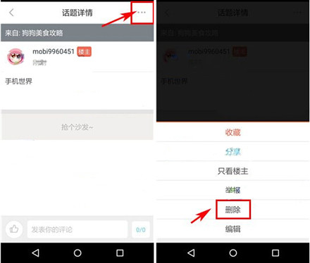 波奇宠物app中删除话题的详细教程截图