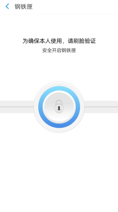 在支付宝APP里存储私密文件的具体步骤截图