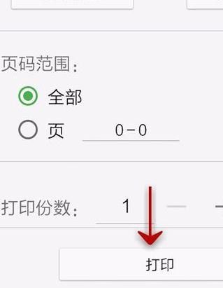 WPS Office APP表格打印的操作方法截图