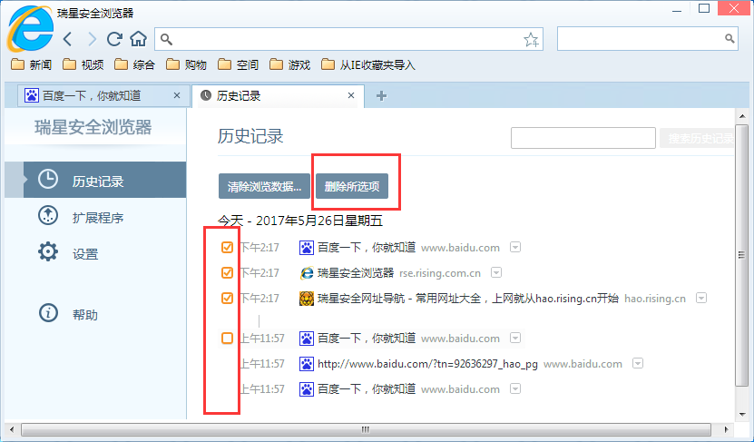 瑞星安全浏览器删掉历史记录的操作流程截图
