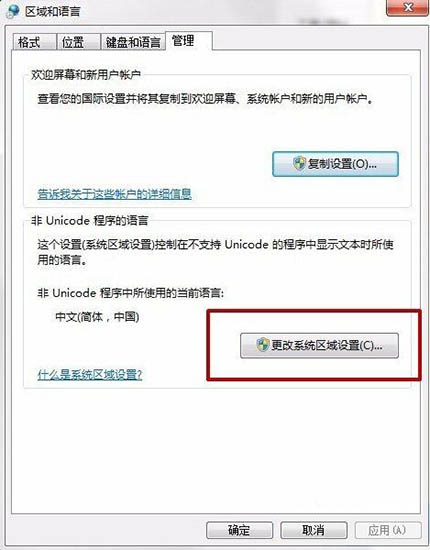 win7系统安装软件提示error launching installer的处理操作截图