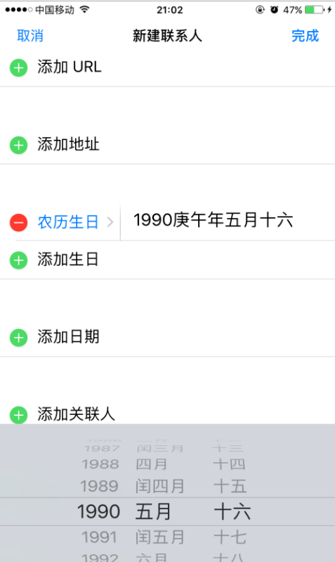 iPhone设置添加农历生日提醒的操作流程截图