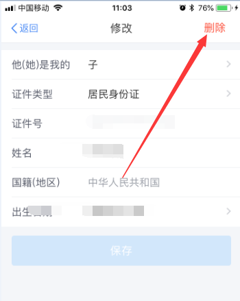 个人所得税删除家庭成员信息的操作流程截图