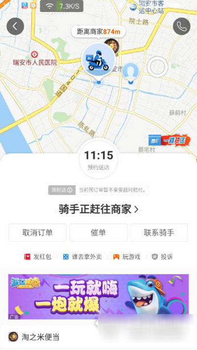 在饿了么里查看骑手位置的操作过程截图