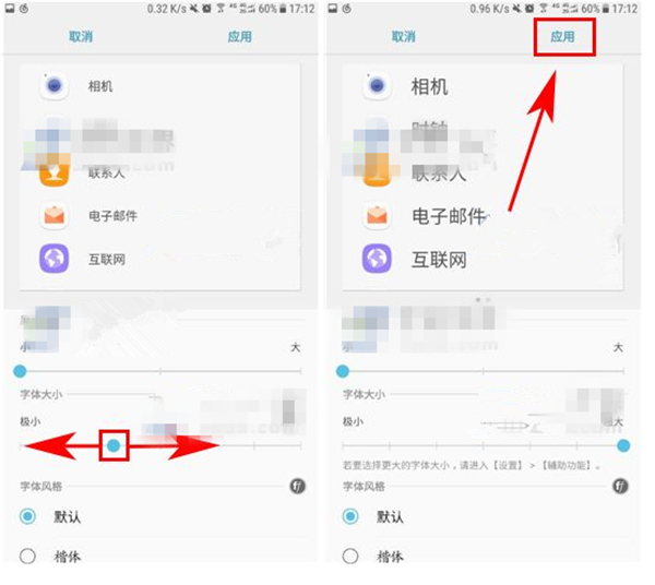 在三星手机中设置字体大小的图文教程截图