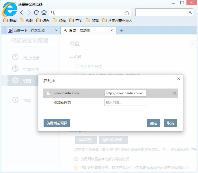 瑞星安全浏览器设置主页的简单操作截图