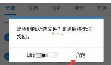 在腾讯TIM中把云文件删掉的图文介绍截图