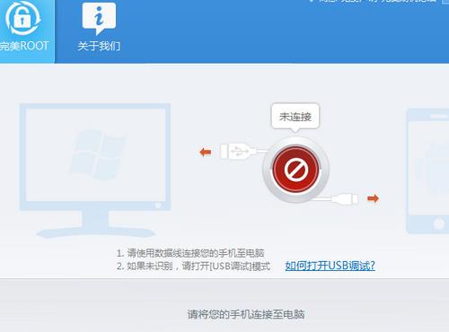完美root无法连接电脑的操作流程