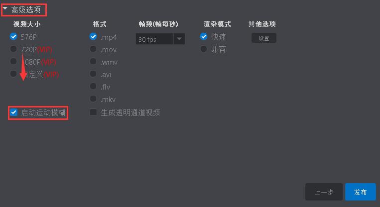 万彩影像大师开启运动模糊的图文教程截图