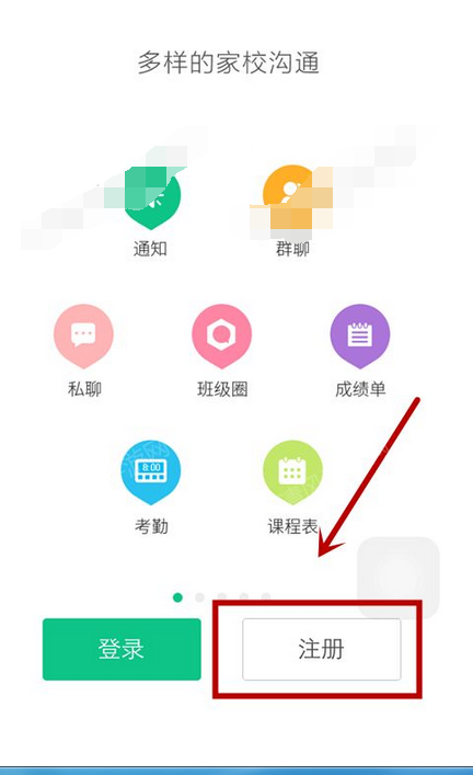 微课掌上通APP进行注册的基础操作截图