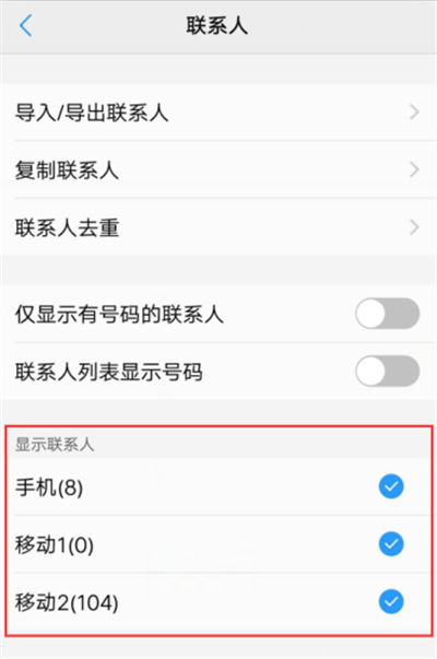 在vivoz1中隐藏联系人的具体步骤截图