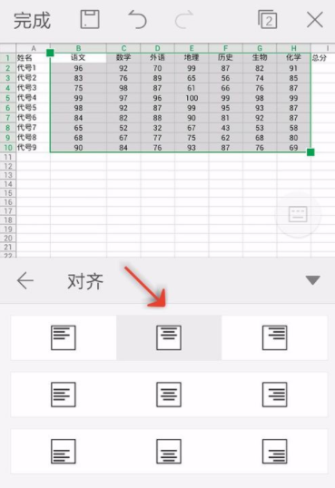 WPS Office APP设置对齐方式的步骤截图