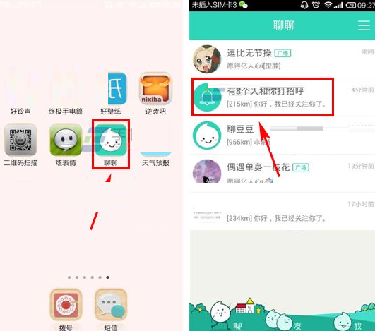 聊聊APP清空消息的操作流程截图