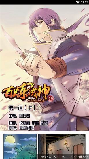 二次元漫画动漫社中追漫画的详细图文讲解