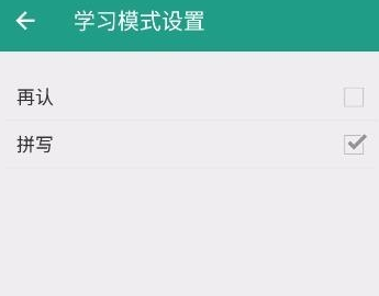 扇贝单词APP中设置学习模式为拼写的具体步骤截图