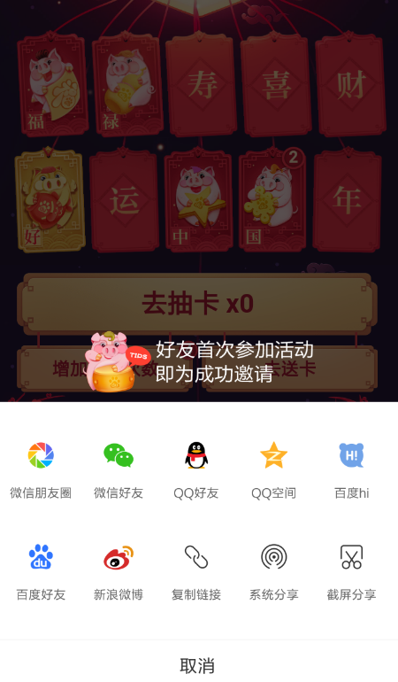 百度集好运活动邀请好友的图文操作截图