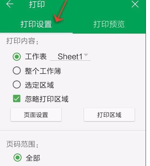 WPS Office APP表格打印的操作方法截图