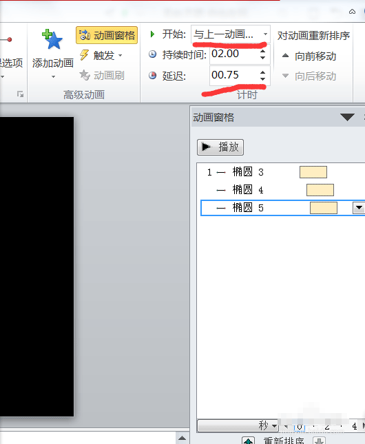 PPT设置动画延迟播放的基础操作截图