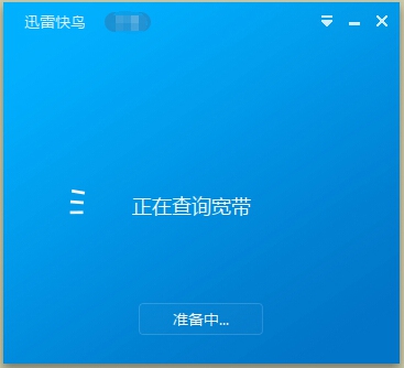 迅雷快鸟使用的教程介绍截图