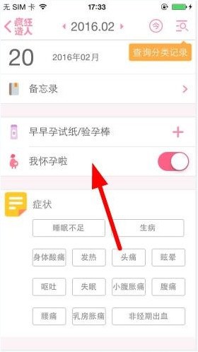 疯狂造人APP中更改怀孕的详细操作方法截图