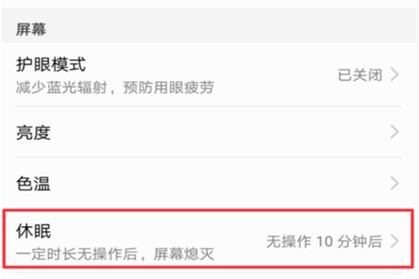 在荣耀畅玩7c中设置息屏时间的具体步骤截图