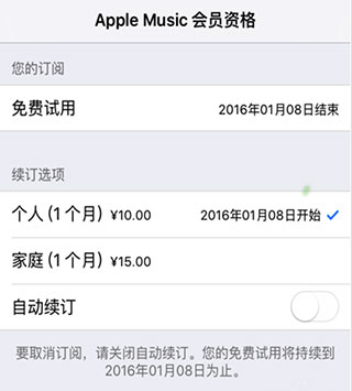 在Apple Music中取消自动续费的图文教程截图