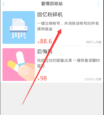 恋爱记APP解除关系的操作方法截图