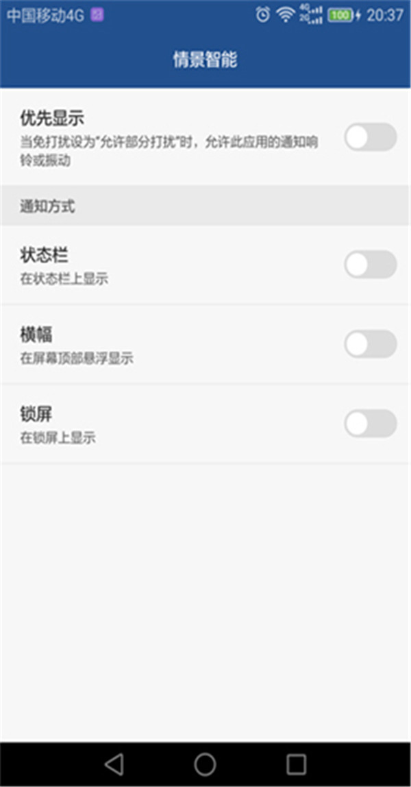 华为荣耀8关闭情景智能模式的两种方法截图