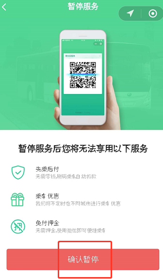微信中将乘车码关掉的详细流程介绍截图