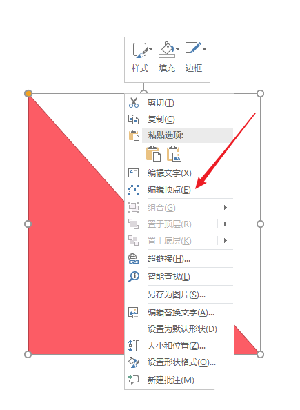 PPT做出钝角三角形图形的操作过程截图